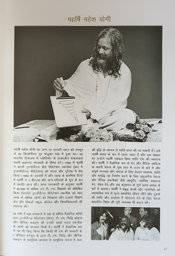 Text über Maharishi Mahesch Yogi